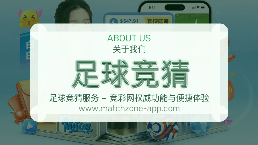 足球竞猜 客户端图