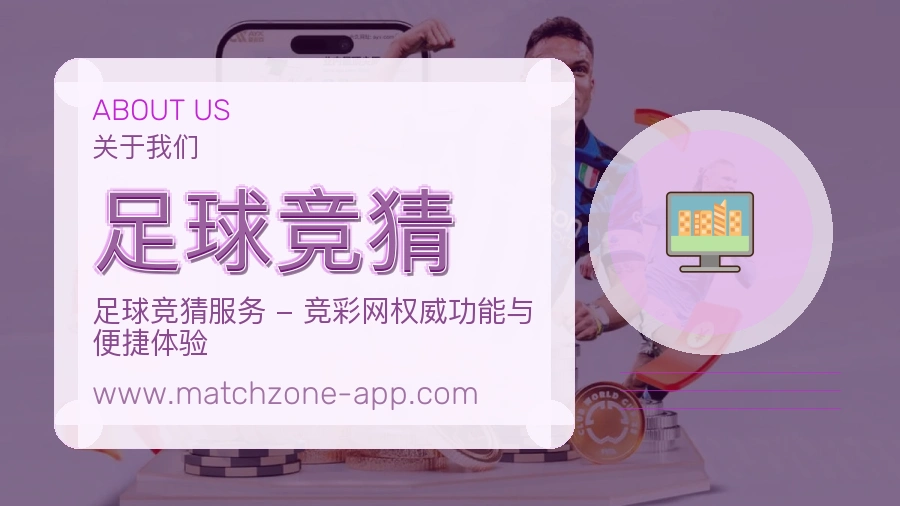 关于 足球竞猜